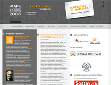 Tablet Screenshot of conf2006.i-mark.ru
