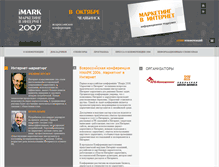 Tablet Screenshot of conf.i-mark.ru